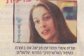 כתבה – ערי מודיעין